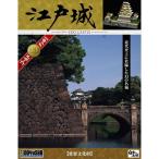 江戸城童友社DG4