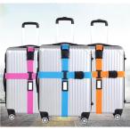 スーツケースベルト キャリーケースベルト　長さ調整　十字型　固定　空港 海外旅行 旅行用品 観光　ラゲッジベルト　7color