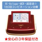 低周波治療器  超音波治療器組合せ理学療法機器コンビネーション刺激装置 イトー EU-910 伊藤超短波