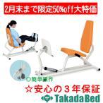 （期間限定大特価品） 高田ベッド製作所 ピットレッグプレス TB-1396 Takada Bed