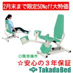 （期間限定大特価品） 高田ベッド製作所 ピットアダクション TB-1397 Takada Bed