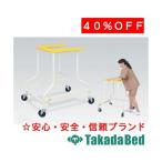 高田ベッド製作所 S型歩行器 TB-1421 Takada Bed