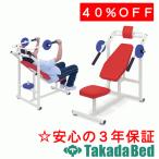 高田ベッド製作所 ダンベルチェスト TB-1532 Takada Bed