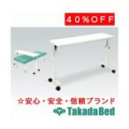  takada bed завод over стол TB-805 Takada Bed