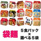 袋麺 インスタント麺 選べる5種類 1