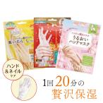 贅沢ハンドマスク 3種のお試しセット ハンドケア 手袋 保湿 就寝 乾燥肌 手 保湿手袋 夜用 手荒れ 高保湿ハンドクリーム 韓国 パック