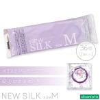 追跡あり送料無料 ■3個セット■ オカモト 業務用コンドーム ニューシルク Mサイズ 36個入（12個入×3個セット） 避妊具 オカモト 男性用 スキン ゴム