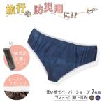 ■7枚組■ ペーパーショーツ ネイビー M/L スーパーフィットタイプ 紙ショーツ 紙パンツ ペーパーパンツ 使い捨てショーツ フィットショーツ 使い捨てパンツ 使