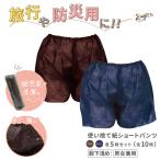 ペーパー トランクス ネイビー+ブラウン 各1枚(全2枚)セット フリーサイズ 紙ショーツ 紙パンツ ペーパーパンツ 使い捨てショーツ 使い捨てパンツ エステ 旅行
