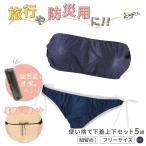 ■5枚組■ ペーパーブラジャー+ヒモショーツ 上下セット ネイビー ひも留め 紙ブラ 紙ショーツ 紙パンツ ペーパーパンツ 使い捨て 使い捨てブラ 使い捨て下着 使