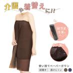 ペーパーガウン 前開き ガウン 使い捨て 不織布 エステ 着替え ポンチョ ケープ 旅行 入院 介護 防災グッズ 業務用