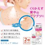 [ no. 2 вид фармацевтический препарат ] Senna kyua100ml×2 комплект спина угри спрей фармацевтический препарат спина поверхность . лекарство угри лекарство body угри лекарство . просо Kobayashi производства лекарство 