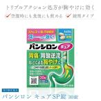 【第2類医薬品】パンシロンキュアSP錠 30錠 胃酸逆流 薬 胃薬 錠剤 胃酸を抑える 胸やけ