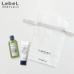 ルベル ナチュラルヘア シーウィード+ライスプロテイン+ヘアケアポーチ ヘアケア ギフトセット 女性 コスメ 贈り物 袋 プチギフト 1000円以内 雑貨 巾着袋 ミニ