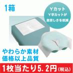 治療・施術ベット用 フェイスペーパーエコ Yカット 1000枚×1箱