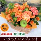 生花 花 誕生日 正月 プレゼント ギフト  バラのアレンジメント プレゼント 季節の花でおまかせアレンジ  開店結婚記念日 お祝い フラワー お見舞い 退職 送別