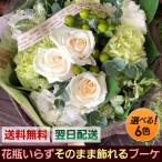 ショッピングプレゼント 花束 プレゼント 誕生日 おしゃれ 生花 ギフト  花瓶不要の花束 フェリーチェブーケ 水かえ不要 選べる６色 誕生日 フラワー ギフト  定年 送別会 お祝い