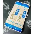 ギフト ひやむぎ サマーギフト 本練