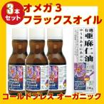  иметь машина льняное семя масло ( льняное семя масло )170g × 3 шт. комплект 