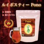 ルイボスティー Pono (ポノ) オーガニック 1袋 3.5g × 30包 105g Rooibos tea 送料無料 ルイボスティpono ファスティング 期間限定