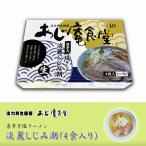 喜多方ラーメンあじ庵食堂　淡麗し