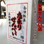 安藤せんべい店　たまりせんべい（44枚箱入り）