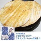  гора средний . моти главный офис рука жарение Koshihikari тамари рисовые крекеры (14 листов в коробке )