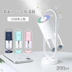 加湿器 小型 卓上 超音波加湿器 ミニ おしゃれ USB 3段階加湿 軽量 静音 UV除菌 角度調節 大容量 強力 空気清浄 空焚き防止 寝室 オフィス 車載 卓上 あすつく