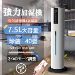 加湿器 超音波式 空気清浄機 タワー型 大容量 UV除菌 ウイルス対策 あろま センサー タイマー 7.5L リモコン付 便利 ホコリ 脱臭 家庭 加湿機 スチーム ミスト
