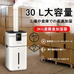 ショッピング加湿器 空気清浄 業務用家庭用加湿器 大型 30L大容量 超音波加湿器 UV除菌 空気清浄 クアッドコア アトマイズ 空焚き防止 乾燥/花粉症対策 送料無料