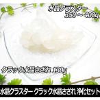 ¥Ñ¥ï¡¼¥¹¥È¡¼¥ó ¾ô²½¥»¥Ã¥È ¿å¾½¥¯¥é¥¹¥¿¡¼¸¶ÀÐ 350¡Á400g ¥¯¥é¥Ã¥¯¿å¾½¤µ¤¶¤ì ¥¬¥é¥¹¥×¥ì¡¼¥È ¾ô²½¥¢¥¤¥Æ¥à
