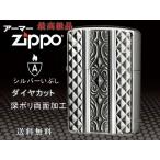 zippoライター ジッポー アーマーカスタムライン ダイヤカット深彫り 両面加工 銀燻 62SI-D4