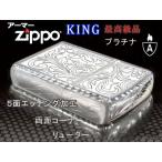 zippoライター アーマーarmor ジッポー KING PT プラチナ 5面加工