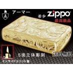 zippo ライター アーマー 5面立体彫刻 チタンコーティング 5NC-LEAF(B) 金 ゴールド