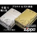 zippoライター ジッポー ペア 手彫り H.C Arabesque PTプラチナ/K24GP金