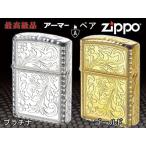 zippoライター ジッポー アーマー ペア 5面加工 KING プラチナ PT×GD ゴールド