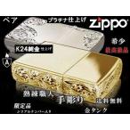 zippoライター 限定 アーマー 3面彫刻 手彫り SPECIAL 3H/C GPK24 金×レギュ ラー 手彫り H.C ArabesqueA PTプラチナ インサイドユニット金