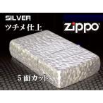 zippo ジッポ ジッポーライター レギュラー 手彫りのようなシルバー仕上げ つち目 5面柄