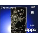 zippo ジッポー ライター レギュラー 和柄ジャパネスク鯉 黒ニッケル 金さし 特別価格品