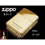 zippo ジッポー ライター レギュラー チタンコーティングシリーズ NO.1 20-GOTT ゴールドチタン 金