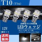 T10 LED ウェッジ球 バルブ ホワイト 爆光 ポジションランプ ルームランプ CANBUS キャンセラー内蔵 DC12V 18連 3014 車検対応 4個