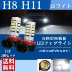 LEDフォグライト H8 H11 ホワイト 白 ledフォグ フォグランプ バルブ 2個セット プロジェクター 汎用