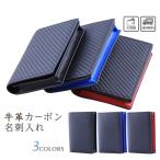 名刺入れ メンズ 名刺ケース 本革 大容量 50枚 薄型 革 薄い カーボン レザー メンズ 名刺入れ 名刺ケース 薄い 薄型 大容量 本革 名刺入れ 名刺ケース カーボン