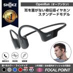 Shokz OpenRun 骨伝導イヤホン Bluetooth 