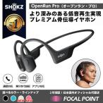 ショッピングBluetooth Shokz OpenRun Pro 骨伝導イヤホン Bluetooth ワイヤレス ショックス オープンランプロ スポーツ 防水 マラソン ジョギング