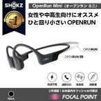 Shokz OpenRun mini  骨伝導イヤホン Bluetooth ワイヤレス ショックス オープンランミニ 防水 スポーツ  ジョギング