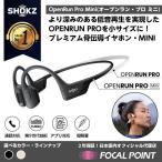 ショッピングBluetooth Shokz OpenRun Pro mini 骨伝導イヤホン Bluetooth ワイヤレス ショックス オープンランプロミニ スポーツ 防水 マラソン ジョギング