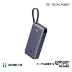 UGREEN 20000mAhケーブル内蔵モバイルバッテリー 55988B