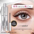 ラッシュアディクト Lashaddict まつげ美容液 5ml 美容液 3個