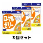 ショッピングゼリー DHC ローヤルゼリー 30日分 サプリメント サプリ ビタミンB 3個